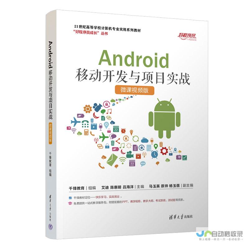 掌握移动开发技能：构建引领未来的移动应用