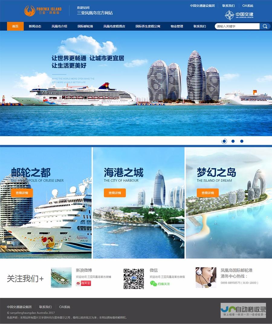 三亚网站建设方案：提升品牌形象，吸引更多游客，实现业务增长
