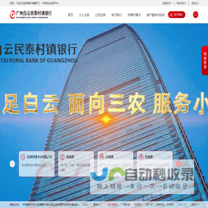 广州白云民泰村镇银行