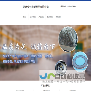 河北全封橡塑制品有限公司