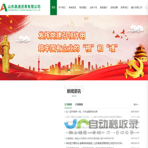 山东高速沥青有限公司