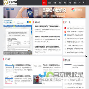 财富世界