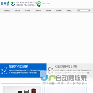 鲁泰控股石墨烯高分子复合材料研发中心-PVC注塑料_PVC导电料_PVC改性_PVC抗冲