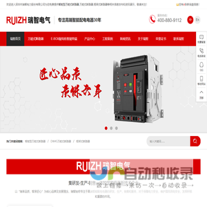 智能型万能式断路器,万能式断路器厂家,框架式断路器,电子式塑壳断路器-瑞智电力