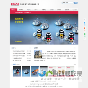 Setlink 温州晟荣工业自动化有限公司_Setlink 晟利 | 直捻机外纱张力器 | M12连接器 | M8连接器 | 传感器接近开关外壳