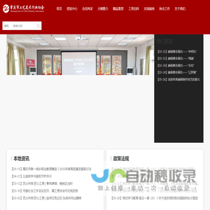 肇庆市工艺美术行业协会