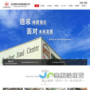 武汉辉铁汽车钢板有限公司首页