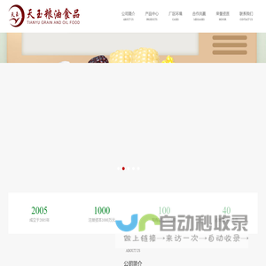 山西天玉粮油食品有限责任公司