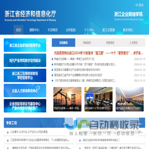 浙江企业网络学院