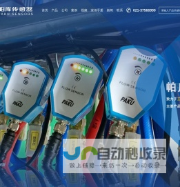 帕库传感器|热式流量开关|料位开关|微型齿轮流量 计|智能涡轮流量计|流量开关|上海卡垣电子科技有限公司