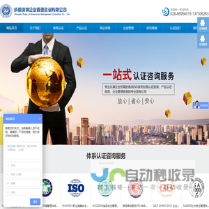 四川成都iso质量认证,质量体系认证,三体系认证,iso9001认证，AAA认证售后服务认证,成都璋锦企业