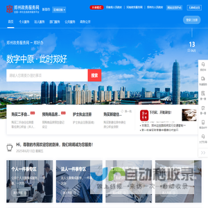 新郑市政务服务网