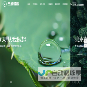 南通碧高环境工程有限公司-垃圾渗滤液废水,医疗废水,一体化污水处理设备,工业废水,化工废水