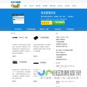 深圳市爬山虎科技有限公司 电话录音盒 电话录音系统 呼叫中心 客户管理系统 挂机短信