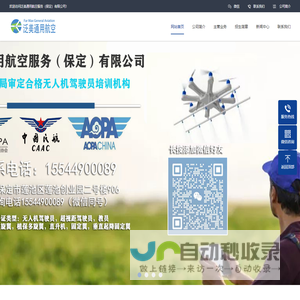 -无人机空域服务，无人机执照培训机构，选泛美通用航空服务（保定）有限公司