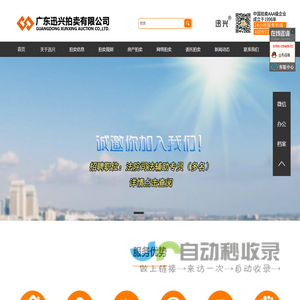 广东迅兴拍卖有限公司