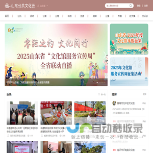 山东公共文化云