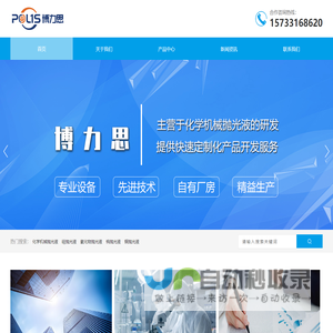 博力思（天津）电子科技有限公司