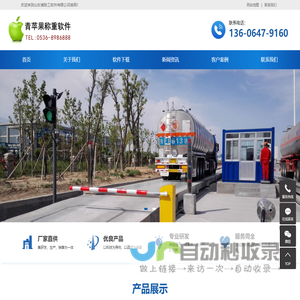 地磅软件,称重软件,无人值守称重系统,无人值守地磅系统,青苹果地磅软件-山东省陈工软件有限公司