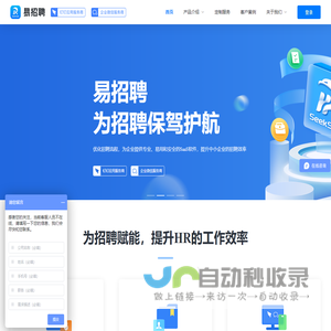 易招聘-智能招聘管理系统