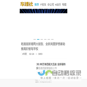 车透社