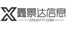鑫景达信息